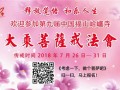 烟台合卢寺2018梵网经菩萨戒法培训班通启