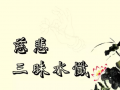 18/04/29崇明寺礼拜《三昧水忏》法会通启