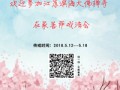 江苏省滨海大佛禅寺2018年传授在家菩萨戒法会通启