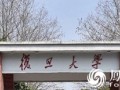 2019复旦大学“佛教文化史”硕士研究生报名正式启动