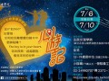 让心静一“夏” 台湾法鼓文理学院暑期将办生命美学营