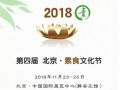 第四届 北京素食文化节推荐外省餐厅 第2季