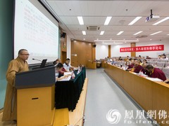 第八届国际佛学论坛在中国人民大学召开