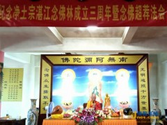 祈福—圣安法师应邀主持湛江念佛林成立三周年