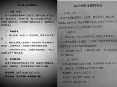 泰山普照寺月薪八万招和尚？“知名谣言”不止这一条