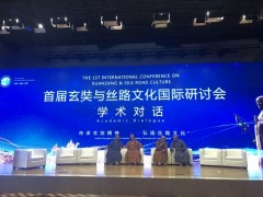 首届玄奘与丝路文化国际研讨会在西安举行