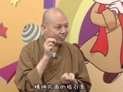 师解：延参法师告诉你和尚名字的由来