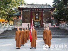 广东韶关南华禅寺举行升国旗仪式