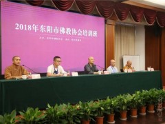 2018东阳市佛教协会培训班在灵隐寺开班