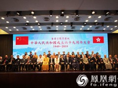 香港宗教界庆祝中华人民共和国成立69周年 林郑月娥出席