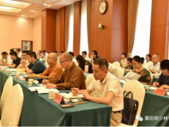第五届世界佛教论坛福建组委会召开第二次会议