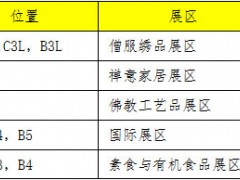 第十三届中国厦门国际佛事用品(秋季)展览会即将启幕