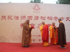 长沙松柏寺隆重举行照观法师荣膺方丈升座