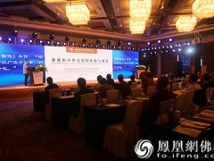 第五届世界佛教论坛分论坛：海峡两岸暨港澳佛教