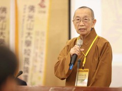 佛光山大学校长论坛盛大登场 海内外世界大学齐集一堂