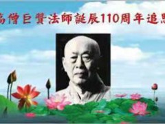 江阴佛教协会在君山寺举办传统纪念巨赞法师诞辰110周年