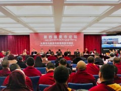 从黄寺与皇家寺院看佛教中国化 第四届黄寺论坛开幕