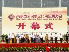 2019第七届中国南京国际佛事文化用品展览会正式启动