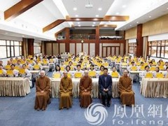 江苏宜兴云湖书院第一期人间佛教经典研修班圆满