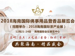 12月，海南精彩佛事展会重磅来袭，你准备好了吗？