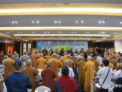 龙岩市佛协召开换届大会 林振西当选会长