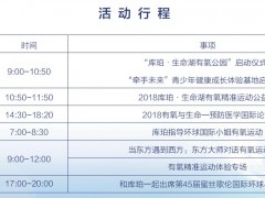 20181013-14日“库珀有氧·精准科动公益行”将在房山生命湖举办