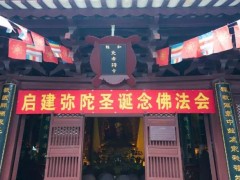 广州光孝寺念佛七天通启