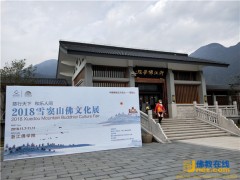 2018雪窦山佛文化展盛大开幕 开展仪式在浙江佛学院举行