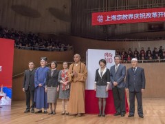 上海宗教界举办“同向”音乐会庆祝改革开放四十年