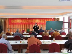 江苏省佛教协会缘源书画院2018年第四期书画艺术研修班在苏州举行