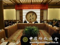 中国佛教协会召开2018佛教思想建设研讨会
