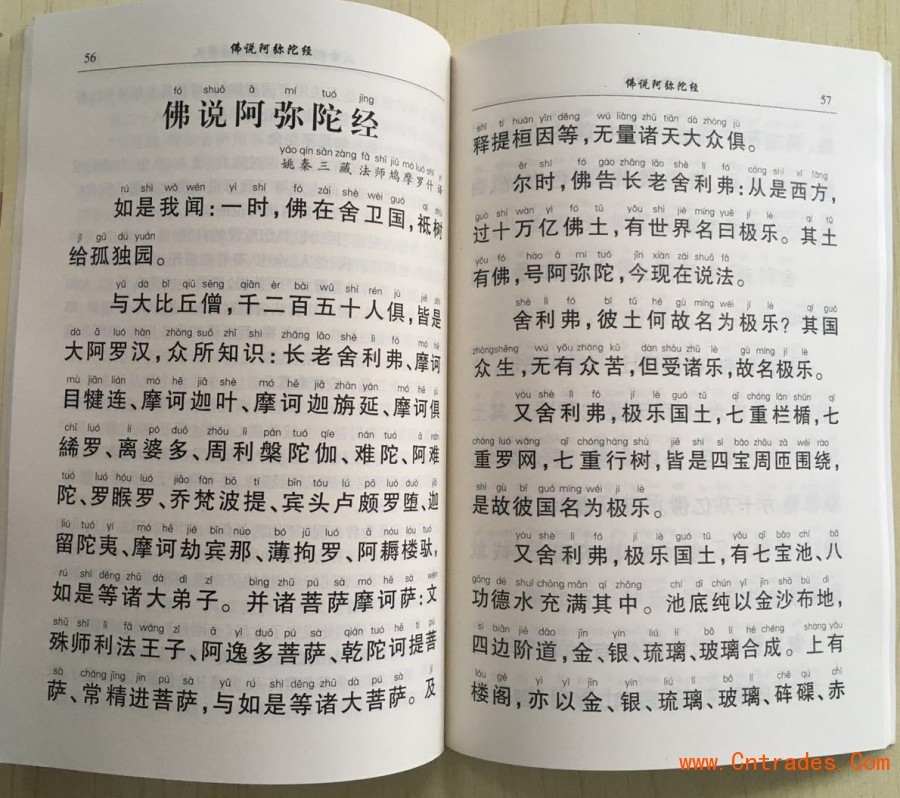 金刚经 佛说阿弥陀经 心经合集结缘 弋阳县白鹤寺经书