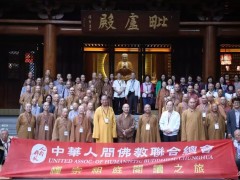 中华人间佛教联合总会禅宗阅读之旅参访团莅临大佛寺交流