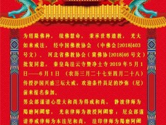 2019年河北省秦皇岛市法云寺暨净土寺传授三坛大戒通启