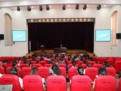 第二届民族地区文化产业发展论坛在云南省沧源佤族自治县顺利举行