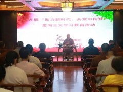 大佛寺开展“助力新时代、共筑中国梦”爱国主义学习教育活动