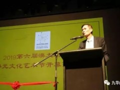 九华山翠峰寺法师应邀出席澳大利亚第六届国际多元文化艺术节