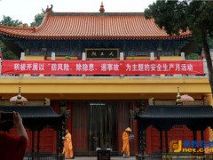 徐州市兴化寺开展安全宣传咨询日活动