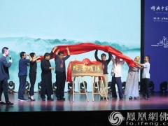 九华山文化新高地：池州市阳明书院正式揭牌