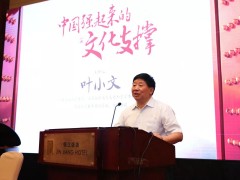 叶小文应邀在上海作专题演讲：“中国强起来的文化支撑”