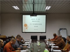 泰州佛教协会宗教事务条例学习培训班