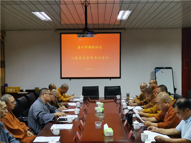 佛教-泰州市佛教协会召开二届五次会长办公会议