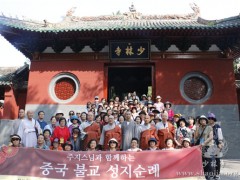 韩国佛教曹溪宗曹溪寺圣地巡礼团参访少林寺