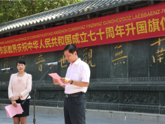南宁市宗教界举行庆祝中华人民共和国成立七十周年升国旗仪式暨座谈会