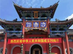淮安市佛教热烈庆祝中华人民共和国成立70周年！