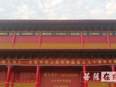 景德镇市佛教协会庆祝新中国70周年书画展开幕