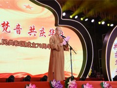 “同心同德，同愿同行”新中国成立70周年文艺晚会、书画展暨宏玉法师荣膺仙游龙华寺