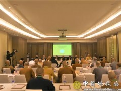 中国佛教协会第九届理事会海外交流委员会会议在珠海召开