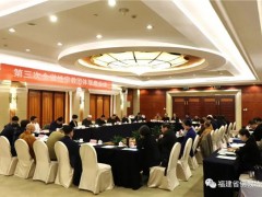 福建省第三次全省性宗教团体联席会议在福州召开