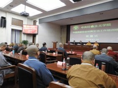 中国佛教协会对外交流工作培训班”在京圆满结业